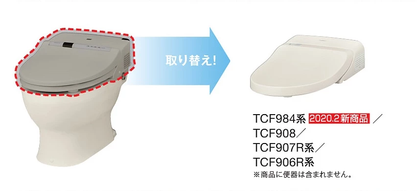 TOTO ウォシュレット一体型取替機能部 品番変更のご案内【2020年2月発売】｜トイレ・便器はプロストアダイレクト