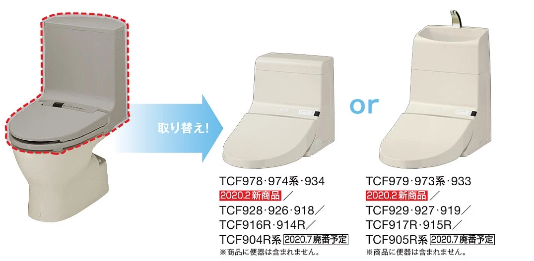 TOTO ウォシュレット一体型取替機能部 品番変更のご案内【2020年2月発売】｜トイレ・便器はプロストアダイレクト