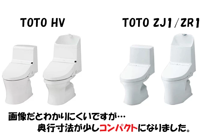 TOTO HVの後継機種 TOTO ZJ/ZRシリーズのご紹介！HVとZJ/ZRの5つの違いも解説します【2019年10月発売品 】|トイレ・便器はプロストアダイレクト