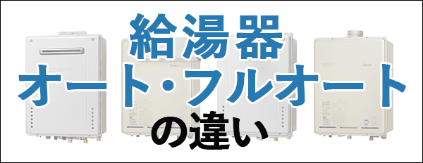 ノーリツ ガス温水暖房付ふろ給湯器 通販(卸価格)・取替・交換ならプロストア ダイレクト