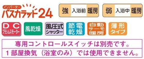 三菱電機 V-142BZLT5 バス乾燥・暖房・換気システム 24時間換気機能付（2部屋換気用） 通販(卸価格)|浴室乾燥機ならプロストア ダイレクト