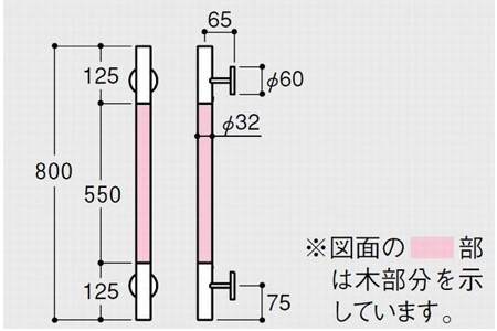 YHR800W#NW1_インテリア・バー,手すり寸法