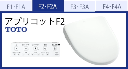 TOTOウォシュレットアプリコットF2