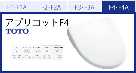 TOTOウォシュレットアプリコットF4