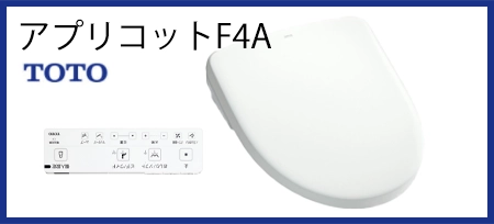 TOTOウォシュレットアプリコットF4A