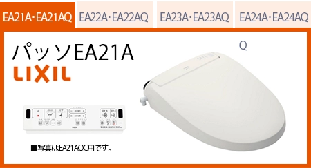 シャワートイレパッソEA21A