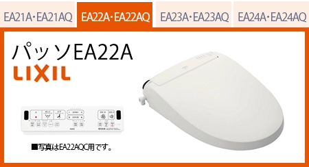 シャワートイレパッソEA22A