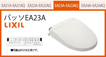 シャワートイレパッソEA23A