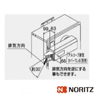 0706762 通販(卸価格)|ノーリツ アルコーブ用排気アダプターS2-30なら