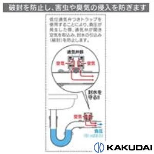 043-701 通販(卸価格)|カクダイ 低位通気弁つきキセル管 32ならプロ