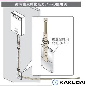 0485-300X300 循環金具用化粧カバー