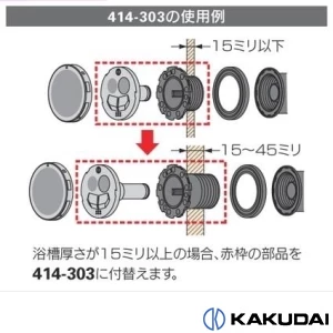 414-303-45 通販(卸価格)|カクダイ 一口循環金具取付アダプターなら