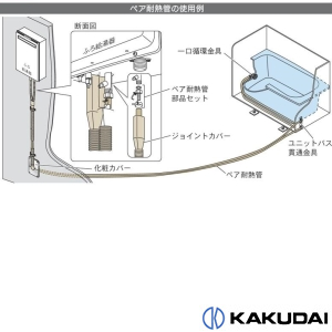 カクダイ KAKUDAI ペア耐熱管(サヤ管つき) 10A 416-003-50 - www.ak