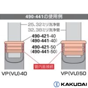 490-441-50 排水アダプター