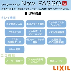 LIXIL(リクシル) CW-EA21A-C シャワートイレ パッソ(New PASSO) EA21Aグレード[瞬間式][壁リモコン][手動ハンドル式]