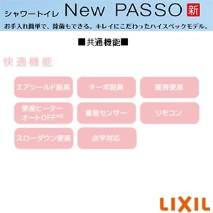 LIXIL(リクシル) CW-EA21A-C シャワートイレ パッソ(New PASSO) EA21Aグレード[瞬間式][壁リモコン][手動ハンドル式]