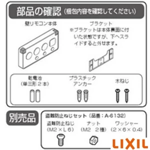 LIXIL(リクシル) CWA-113 大型壁リモコン