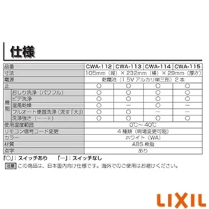 LIXIL(リクシル) CWA-115 大型壁リモコン