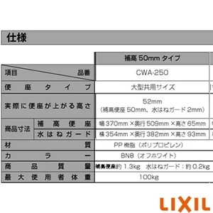 LIXIL(リクシル) CWA-250 補高便座（単品）［50mmタイプ］