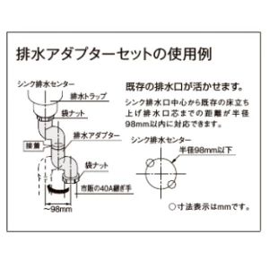DRAIN-ADP40S 排水アダプターセット