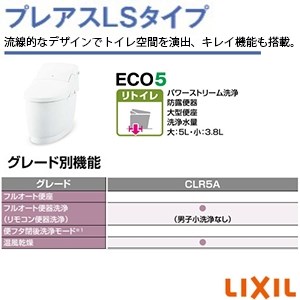 LIXIL(リクシル) YBC-CL10HU+DT-CL115AHU プレアスLSタイプ リトイレ[床排水][排水芯250～500mm][5グレード]