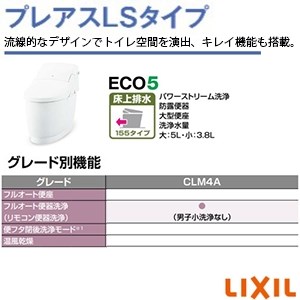 LIXIL(リクシル) YBC-CL10PM+DT-CL114APMU プレアスLSタイプ 床上排水155タイプ[壁排水][排水芯155mm][4グレード]