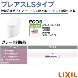 LIXIL(リクシル) YBC-CL10PU+DT-CL114AU プレアスLSタイプ 床上排水[壁排水][排水芯120mm][4グレード]