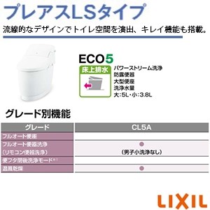 LIXIL(リクシル) YBC-CL10PU+DT-CL115AU プレアスLSタイプ 床上排水[壁排水][排水芯120mm][5グレード]