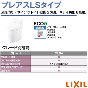 LIXIL(リクシル) YBC-CL10SU+DT-CL116AU プレアスLSタイプ 床排水[排水芯200mm][6グレード]