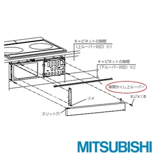 CS-ZTD10 専用隙間かくし上ルーバー ビルトイン型専用