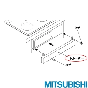 CS-ZU12M25 専用隙間かくし下ルーバー ビルトイン型専用