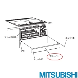 CS-ZUP25 専用隙間かくし下ルーバー ビルトイン型専用