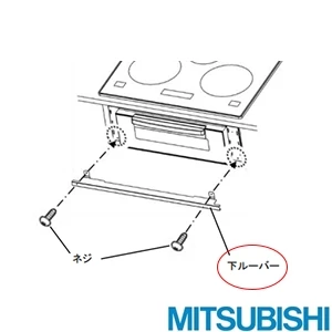 CS-ZUR30 専用隙間かくし下ルーバー ビルトイン型専用