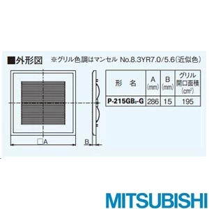 P-215GB2-G ダクト用換気扇専用グリル