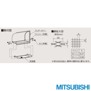 P-30CSP3 ウェザーカバー用防鳥網 ステンレス製