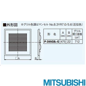 P-395GB2-G ダクト用換気扇専用グリル