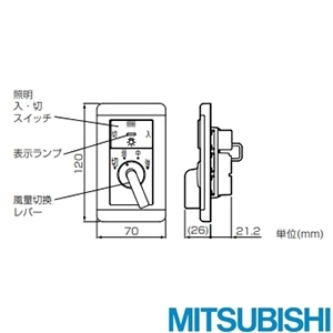 P-603SW レンジフードファン用レバー式壁スイッチ