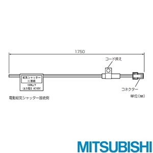 P-60QC2 電動給気シャッター連動コード