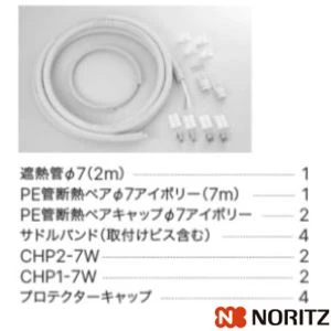 DH3-4 ドライホット施工セット