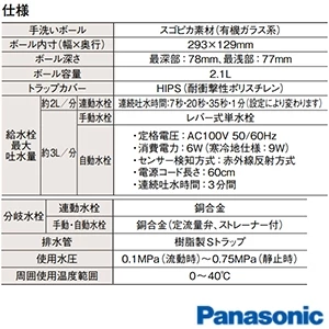 CH110TSKK 【在庫処分】アラウーノ専用手洗いコーナータイプ 手動水栓