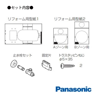 パナソニック CH150FW アラウーノL150 配管セット[タンクレストイレ][床排水:305～510mm][リフォームダイレクトタイプ]