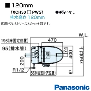 パナソニック CH301FP アラウーノV 配管セット[壁排水][120mm･155mm]