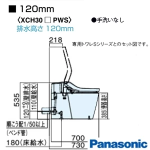 パナソニック CH301FP アラウーノV 配管セット[壁排水][120mm･155mm]