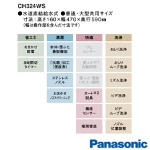 パナソニック CH324WS アラウーノＶ 専用トワレS4[専用トワレS4][リモコン付き][オート脱臭]