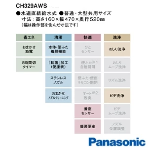 パナソニック CH329AWS アラウーノＶ 専用トワレSN5[専用トワレSN5]