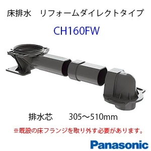 パナソニック XCH1601DWSSK アラウーノS160シリーズ タイプ1K[床排水][排水芯305～510mm]