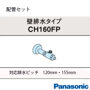 パナソニック XCH1601PWS アラウーノS160 タイプ1[タンクレストイレ][排水芯:壁 120mm]