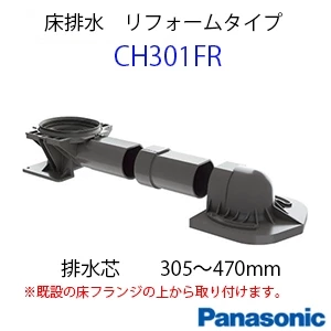 パナソニック XCH3013RWS New アラウーノＶ S3[床排水][排水芯305～470mm][手洗いなし]