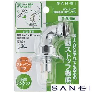 PY12-40X 洗濯機用Ｌ型ニップル