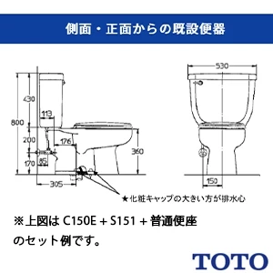 C150E 腰掛式タンク密結形便器